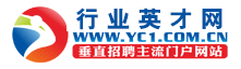 中国行业英才网