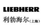 利勃海尔机械服务（上海）有限公司