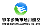 鄂尔多斯市通用航空公司