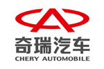 奇瑞汽车股份有限公司