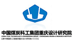 中国煤炭科工集团重庆设计研究院第三设计所