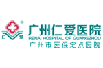 广州仁爱医院集团